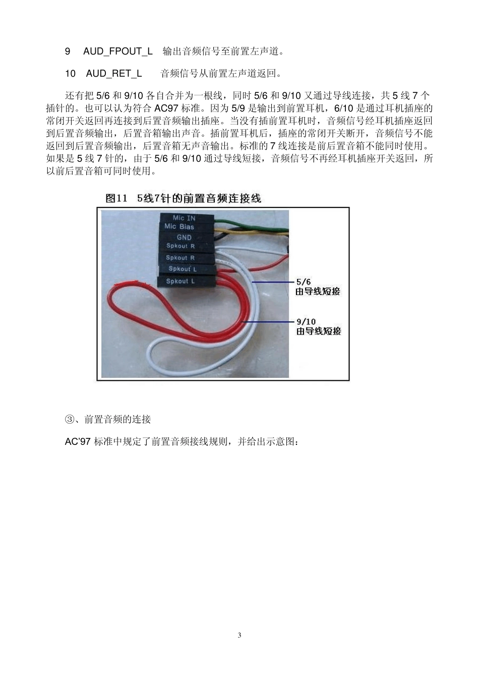 主板前置音频连接座和针脚定义_第3页