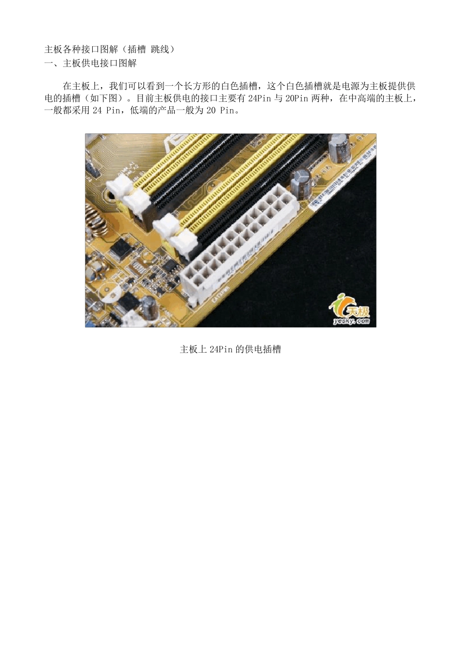 主板各种接口图解_第1页