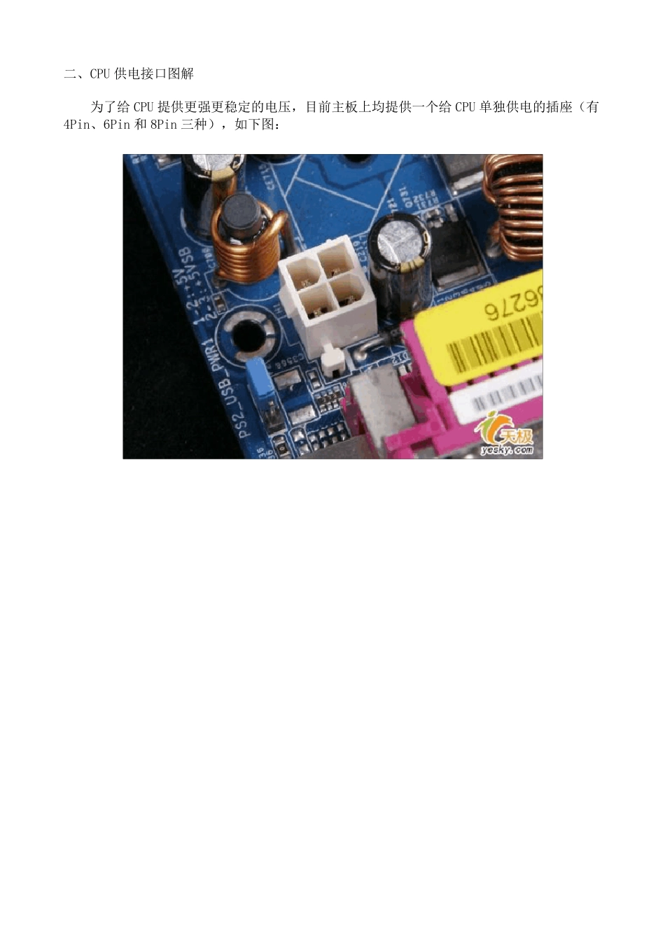 主板各种接口图解_第3页