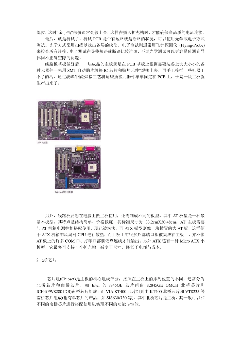 主板及各部件的作用_第2页