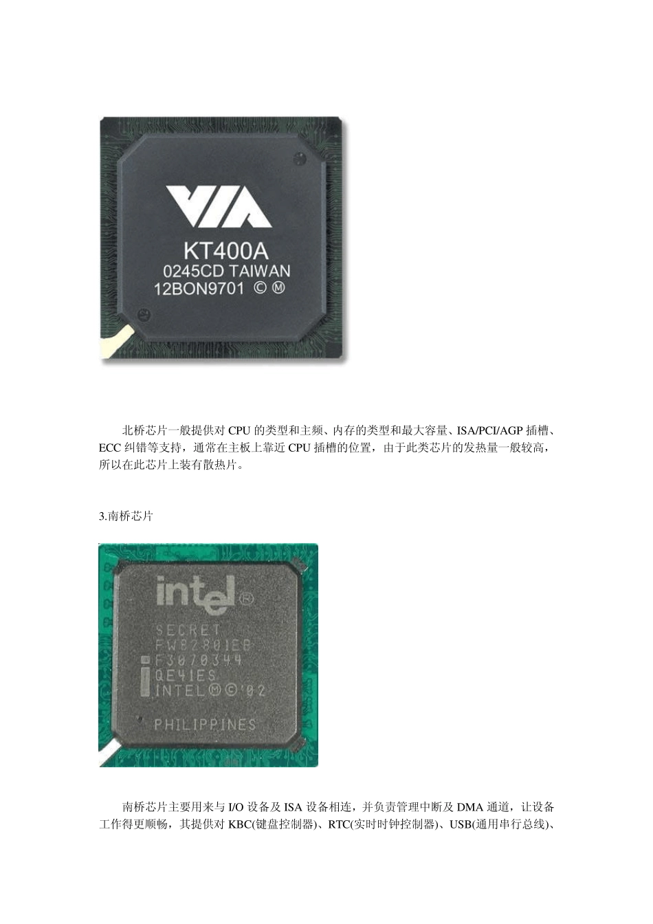 主板及各部件的作用_第3页