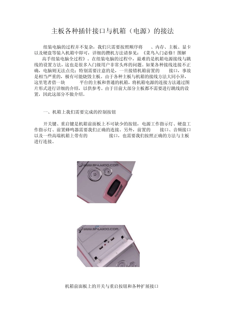 主板各种插针接口与机箱接法_第1页