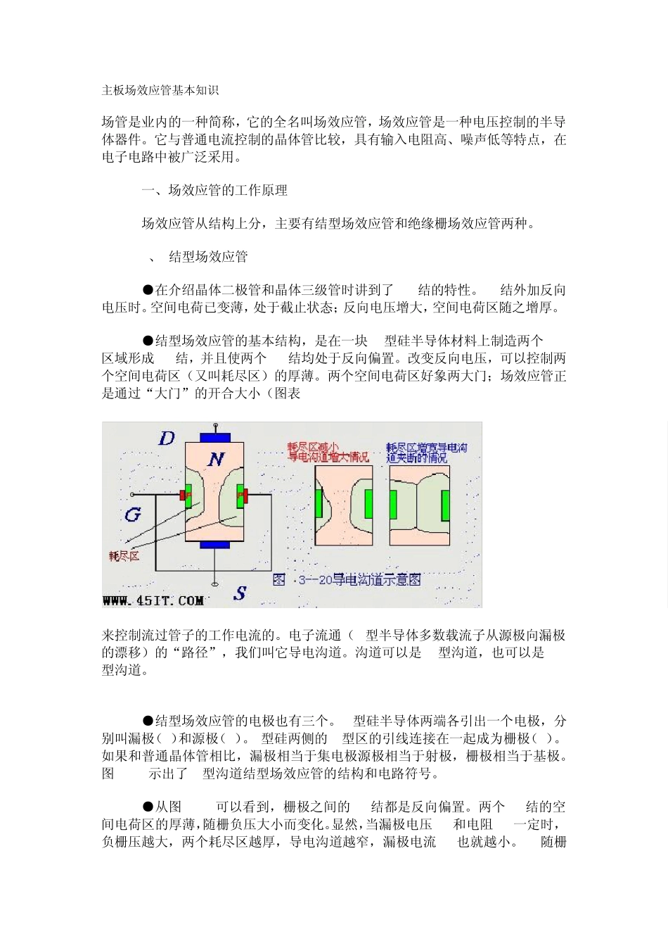 主板场效应管基本知识_第1页