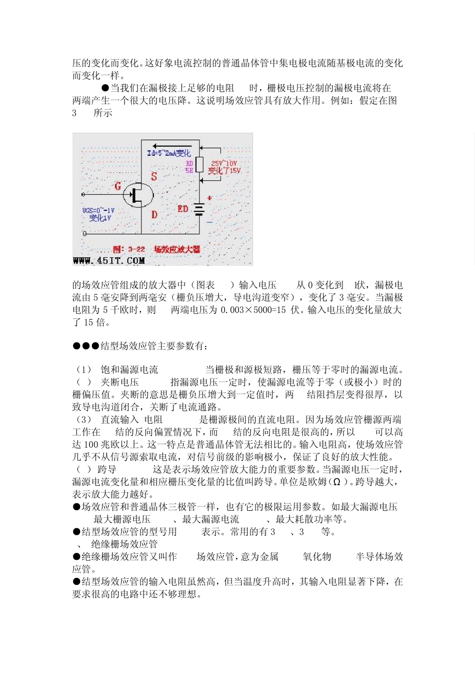 主板场效应管基本知识_第2页