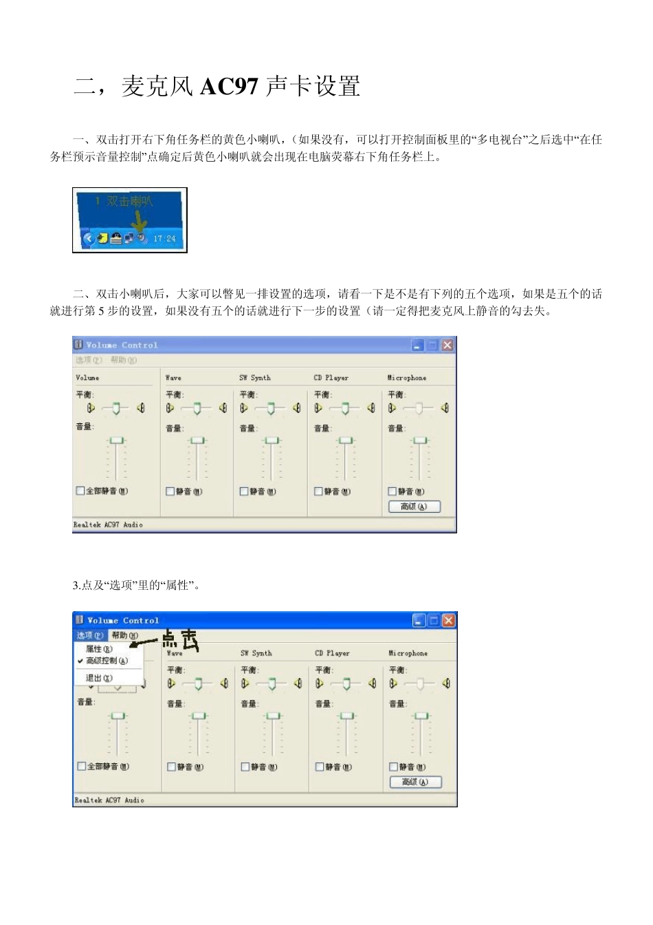 主板声卡设置解决耳麦无声_第3页