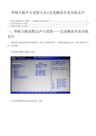 主板声卡设置解决耳麦无声