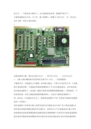 主板复位电路的检修