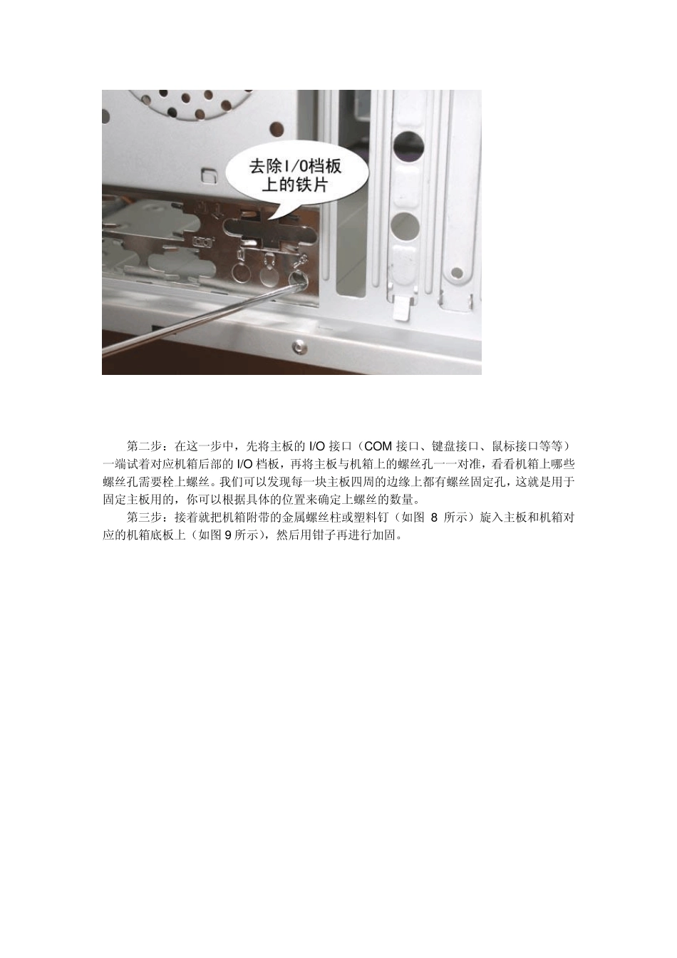 主板安装过程详解_第2页