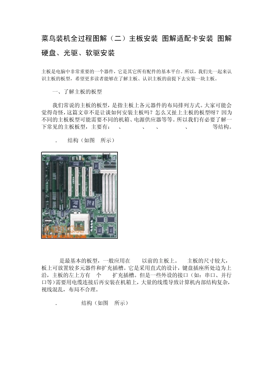 主板安装过程详解_第3页