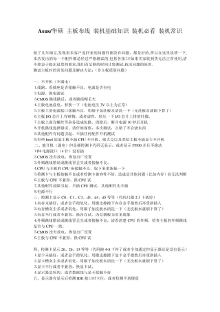 主板布线装机基础知识装机必看装机常识