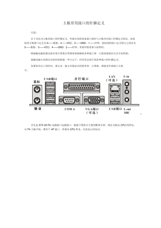 主板常用接口的针脚定义