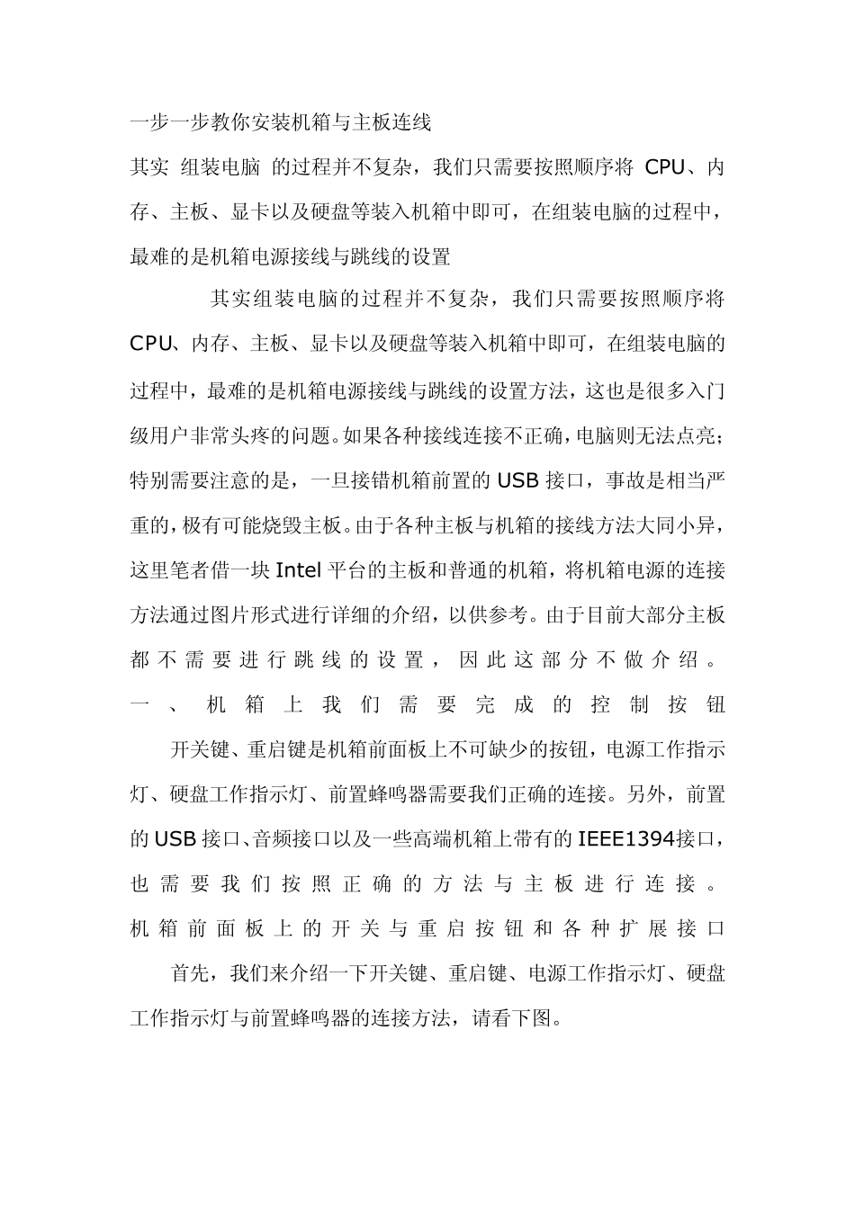 主板接线图解_第1页