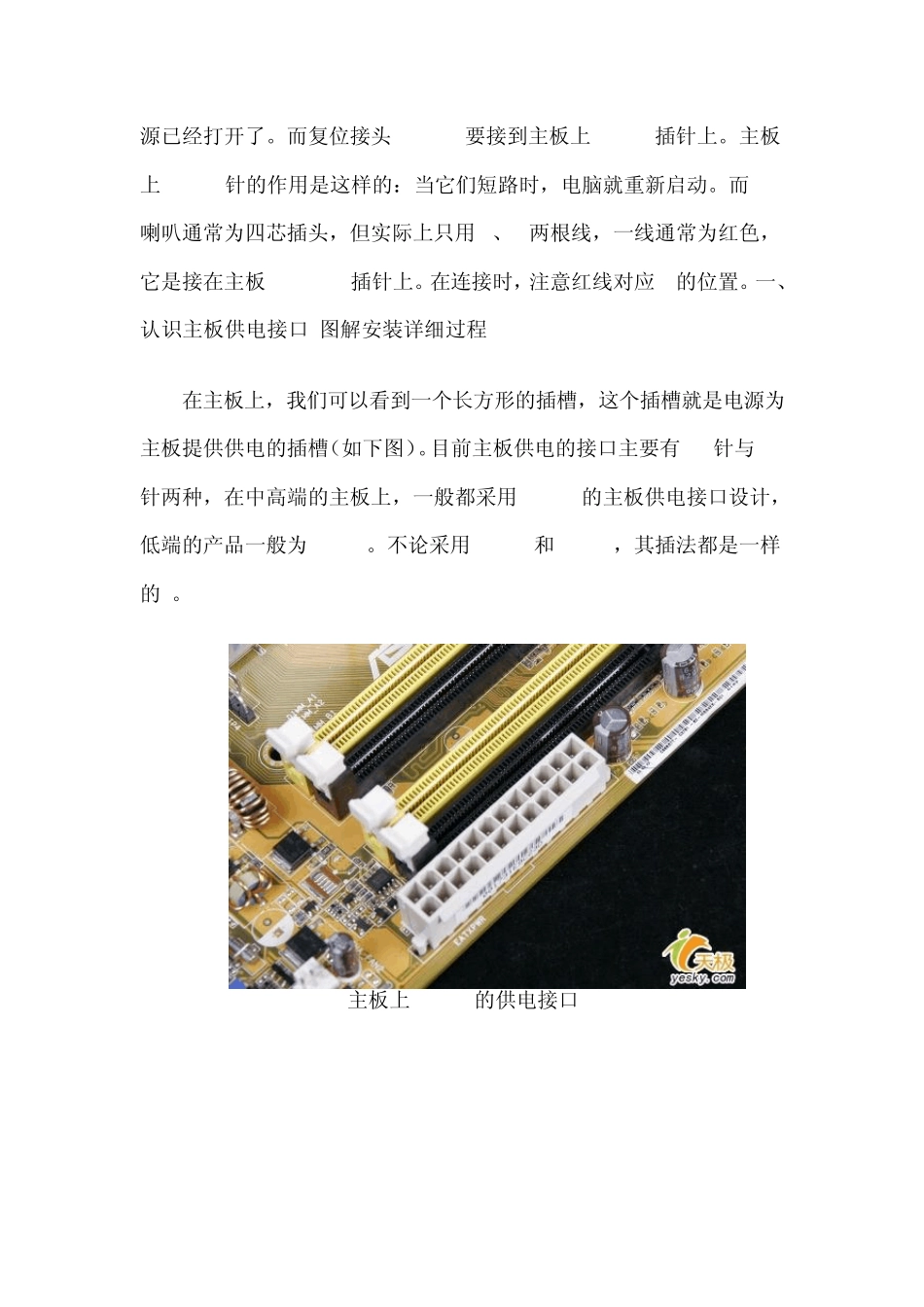 主板接线图示_第2页