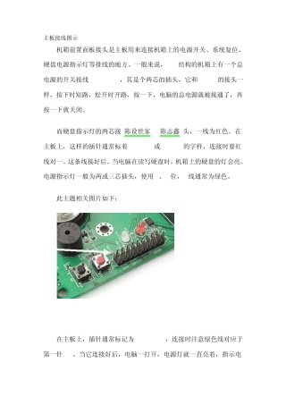 主板接线图示