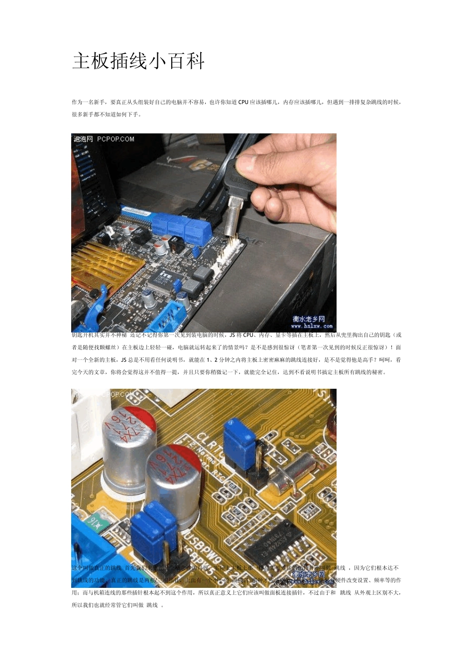 主板插线小百科_第1页
