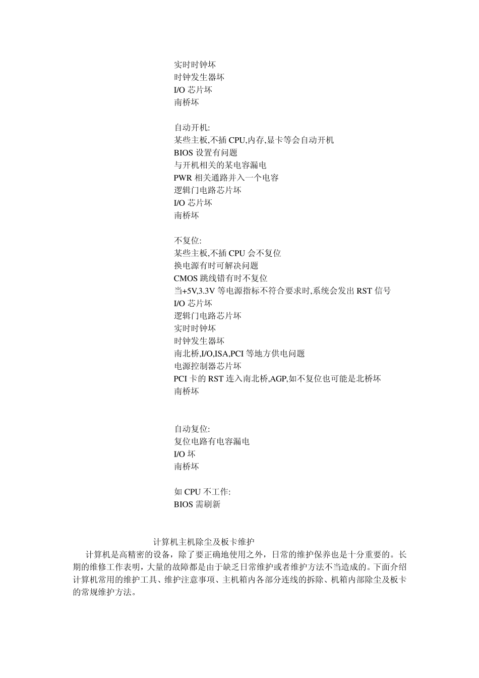 主板故障检修流程_第2页