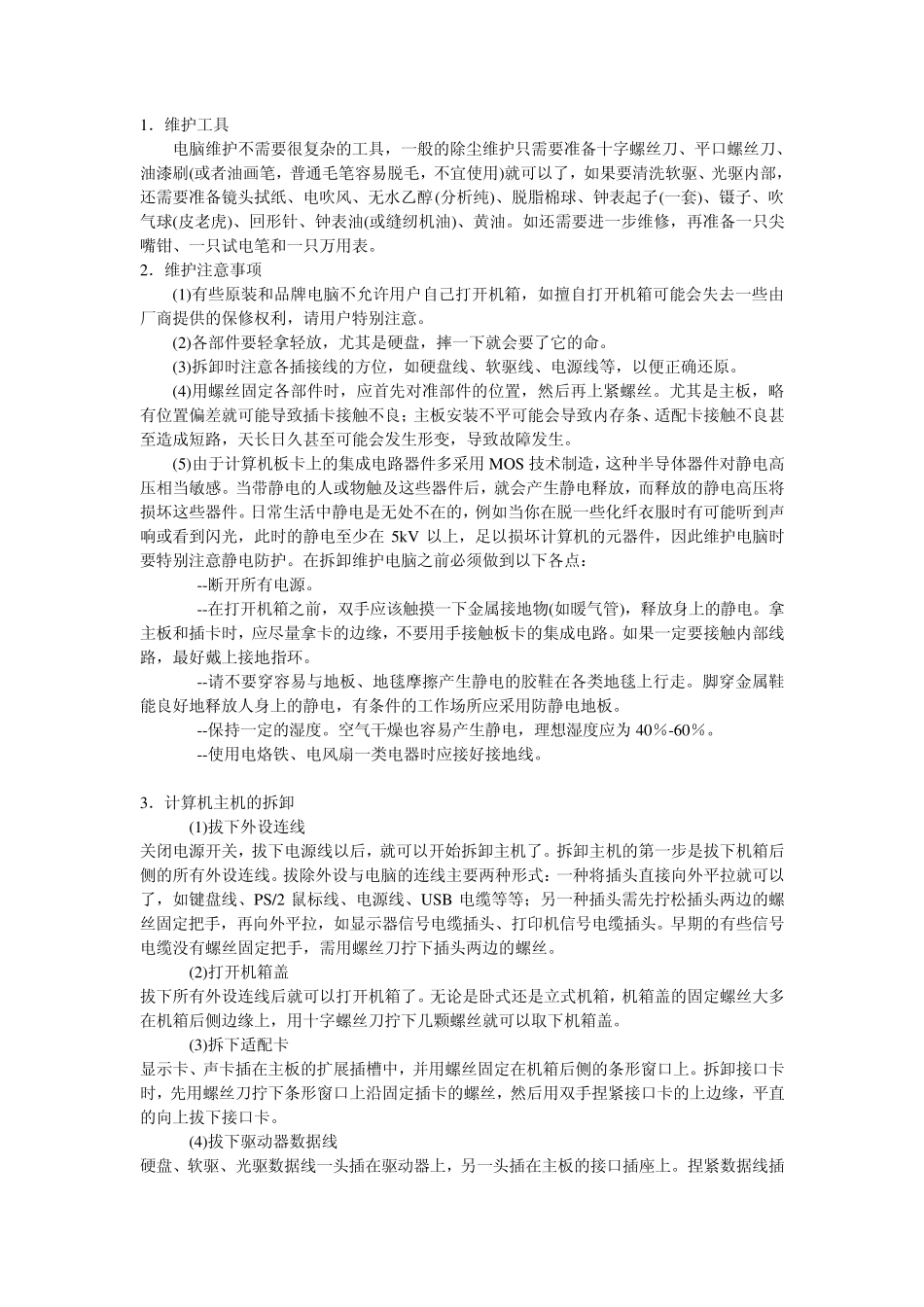 主板故障检修流程_第3页