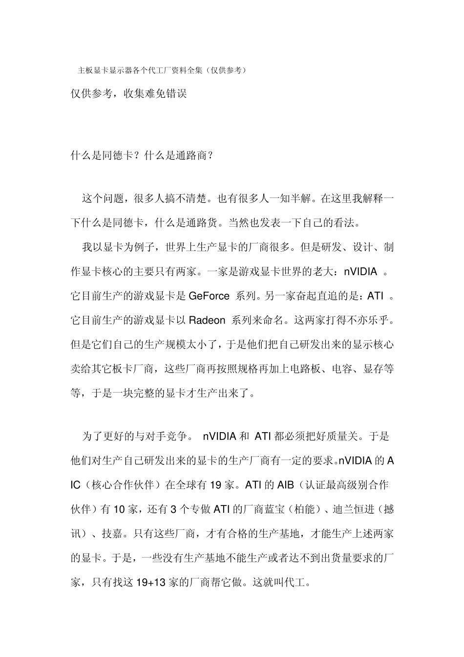 主板显卡显示器各个代工厂资料全集_第1页