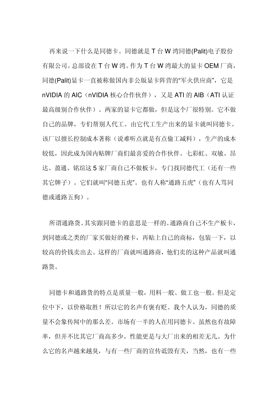 主板显卡显示器各个代工厂资料全集_第2页