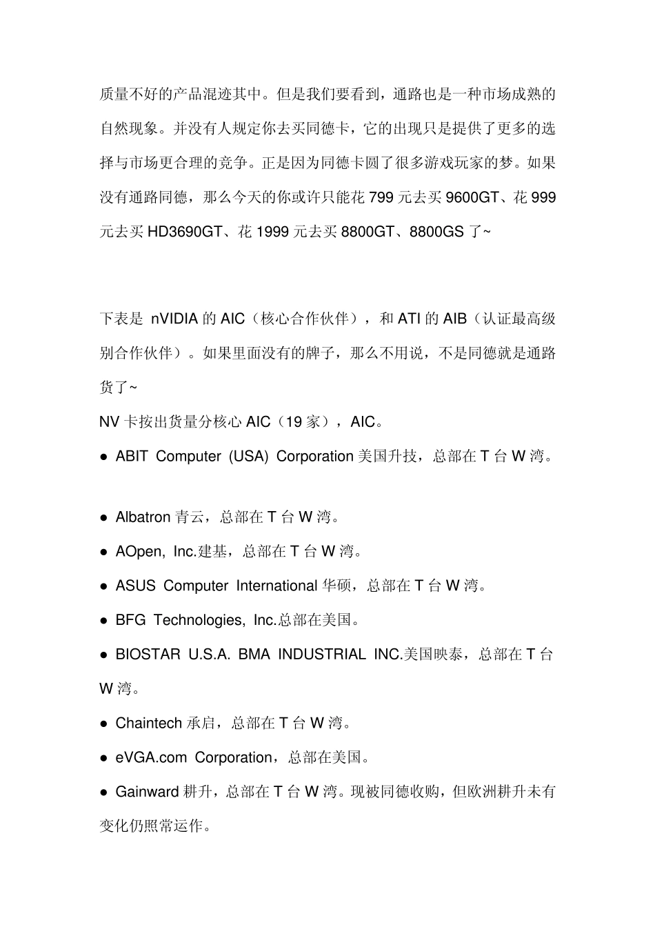 主板显卡显示器各个代工厂资料全集_第3页