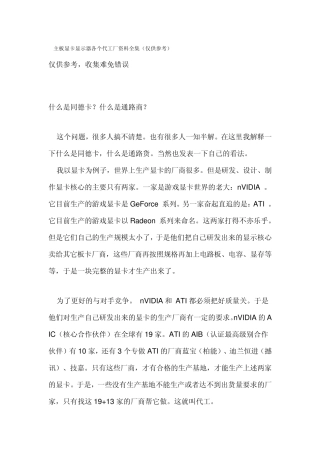 主板显卡显示器各个代工厂资料全集