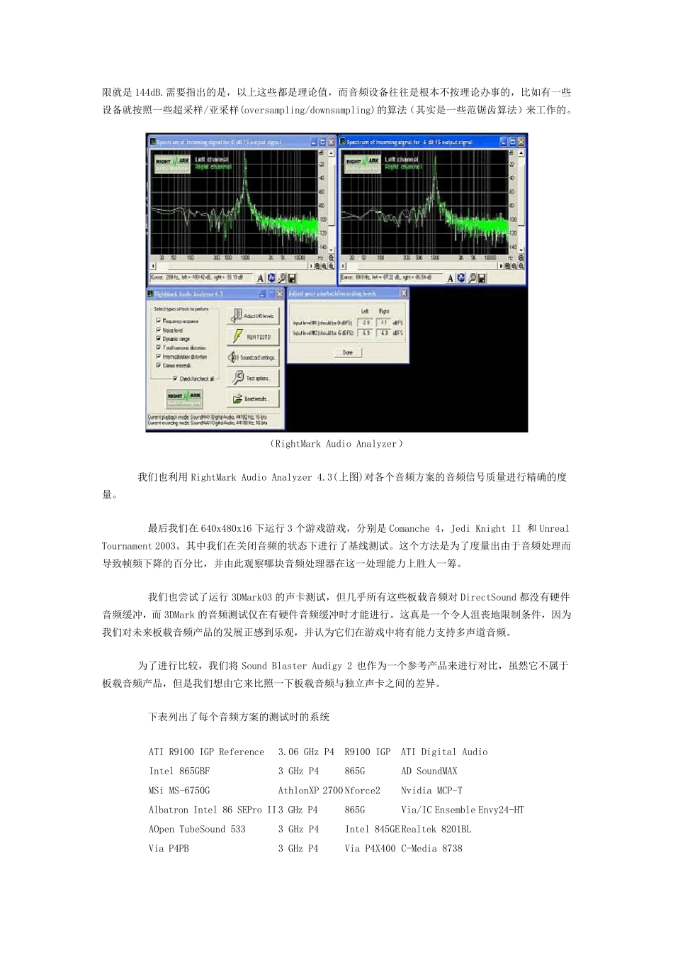 主板板载声卡音质大比拼_第3页