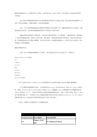 主板板载声卡音质大比拼