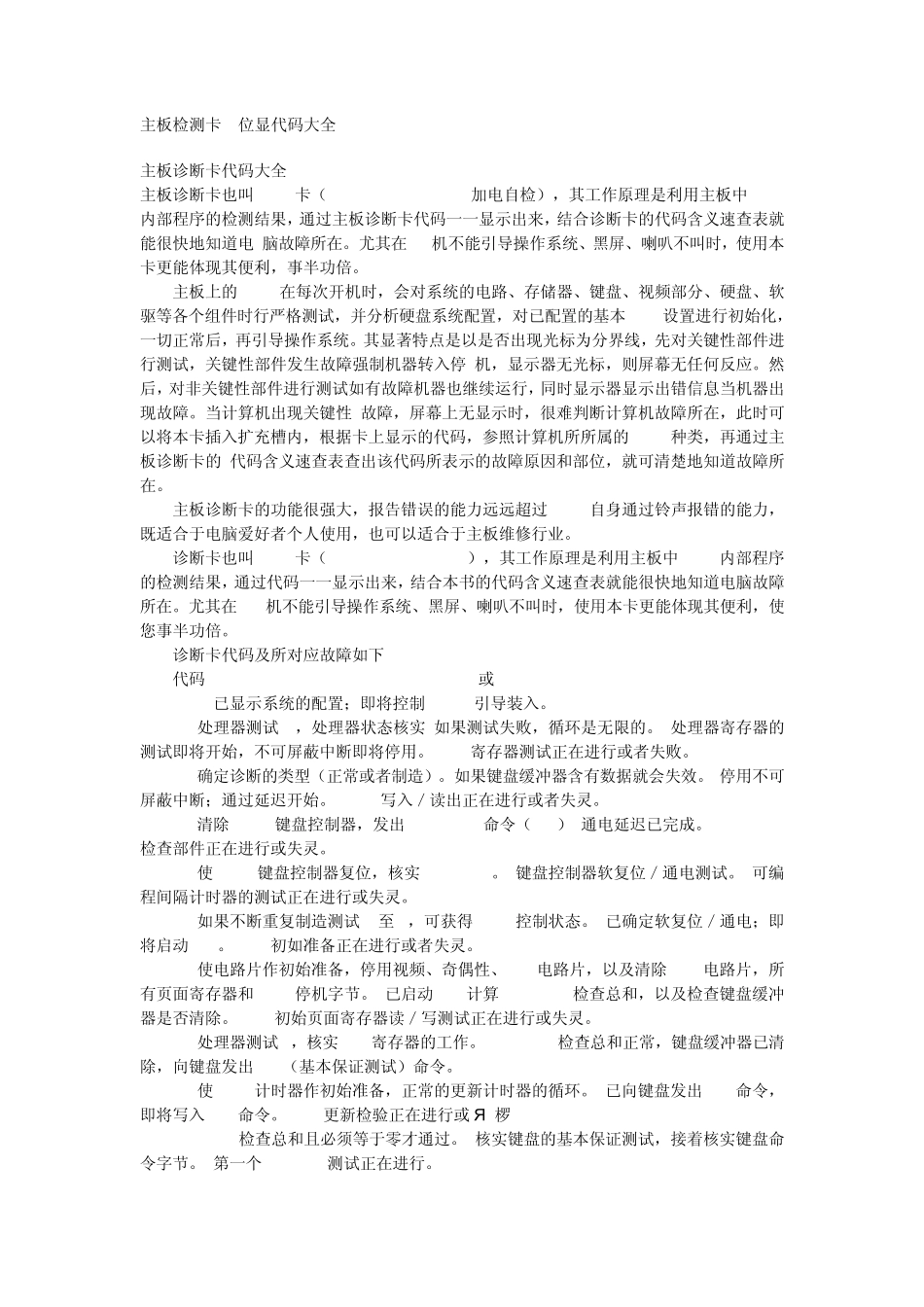 主板检测卡2位显代码大全_第1页