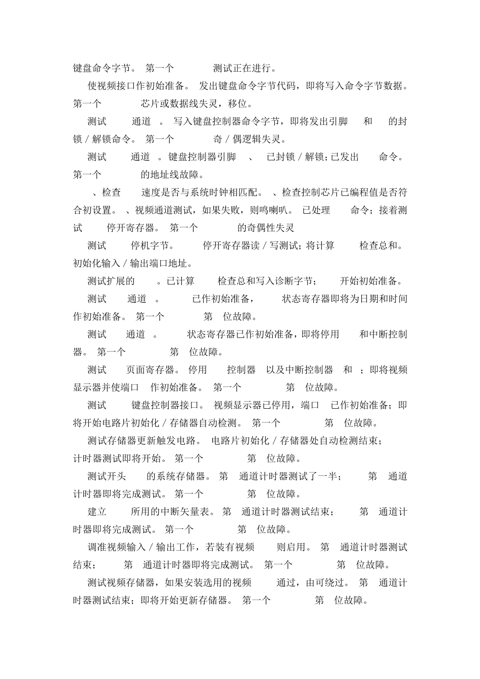 主板检测卡代码大全_第2页