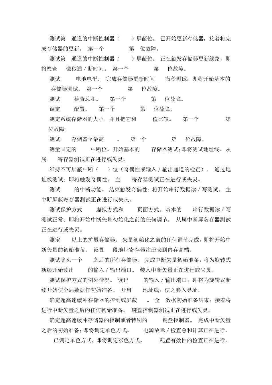 主板检测卡代码大全_第3页