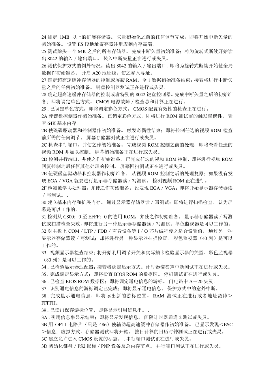 主板检测卡奇冠pi49Q_第3页