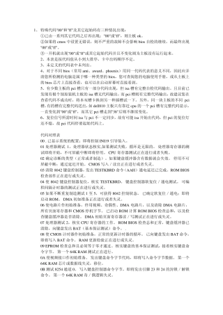 主板检测卡奇冠pi49Q