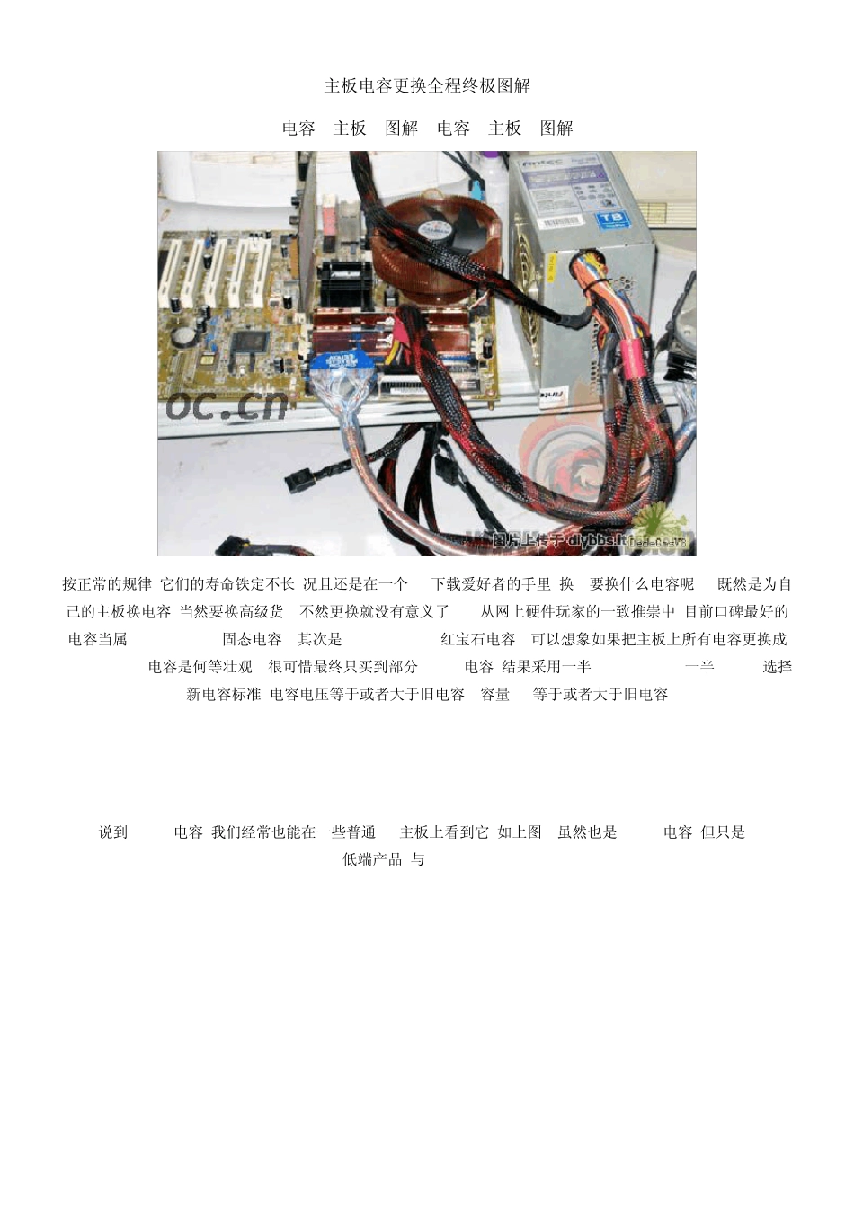 主板电容更换全程终极图解_第1页