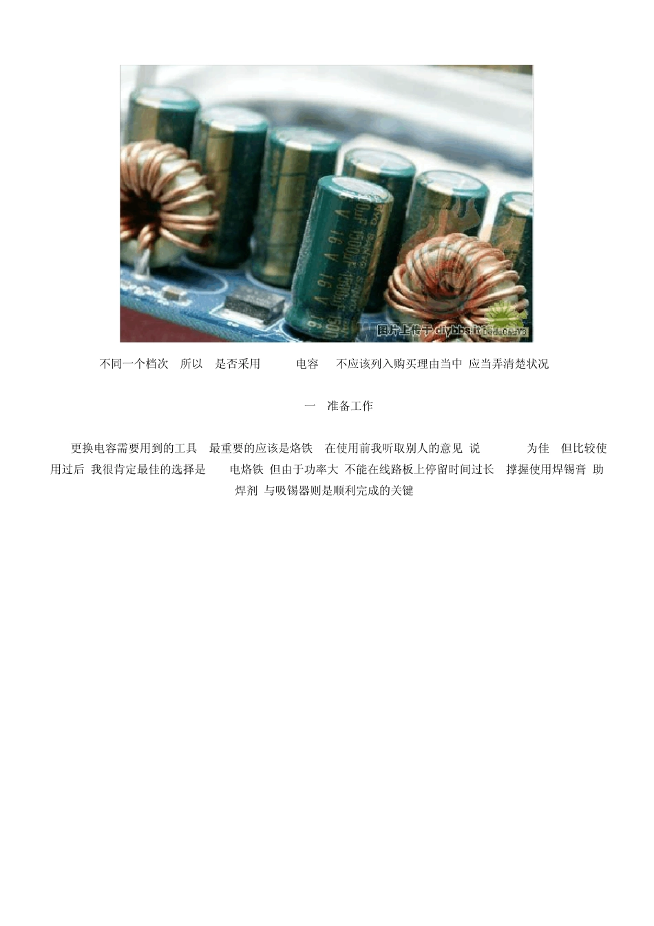 主板电容更换全程终极图解_第2页