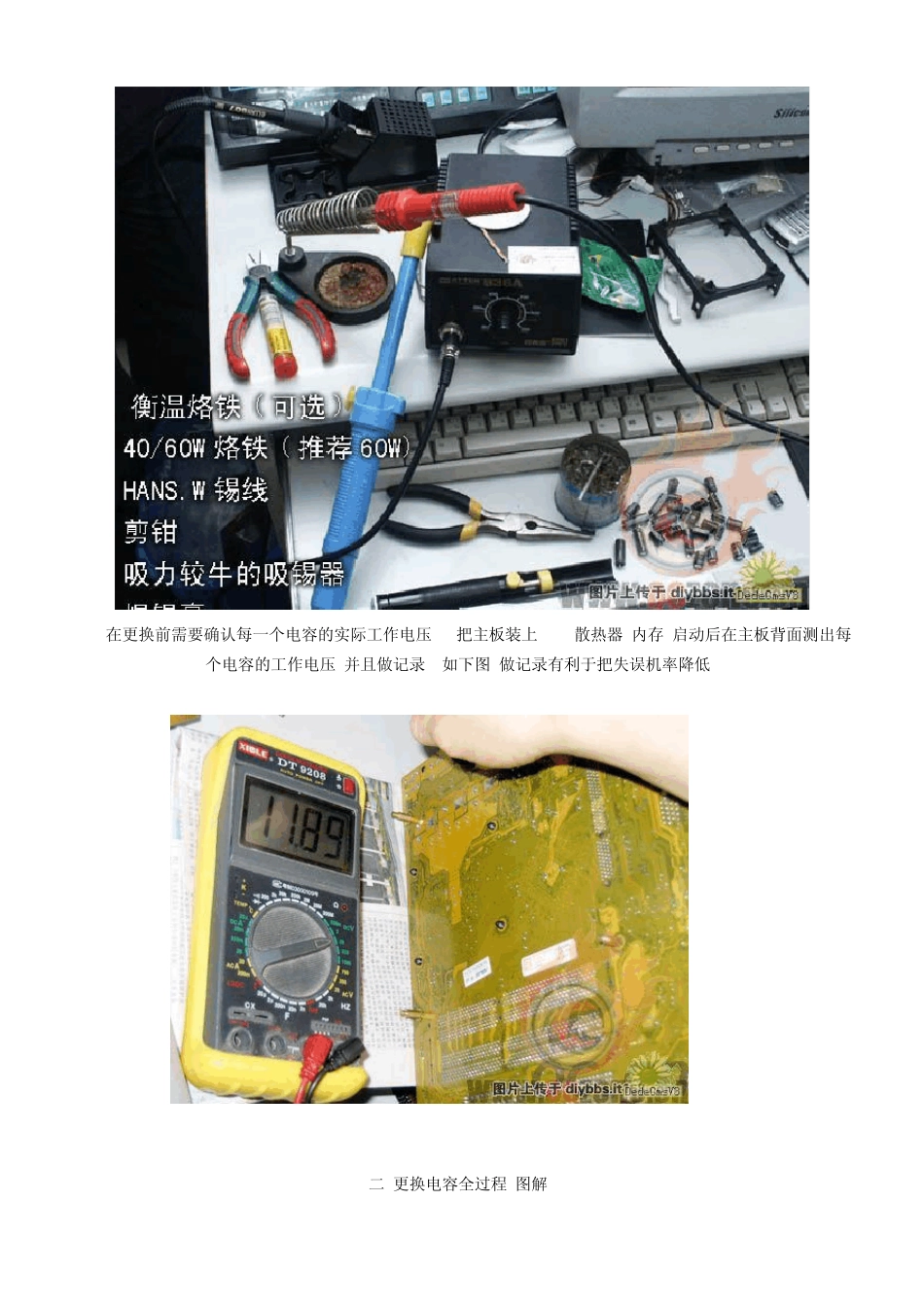主板电容更换全程终极图解_第3页