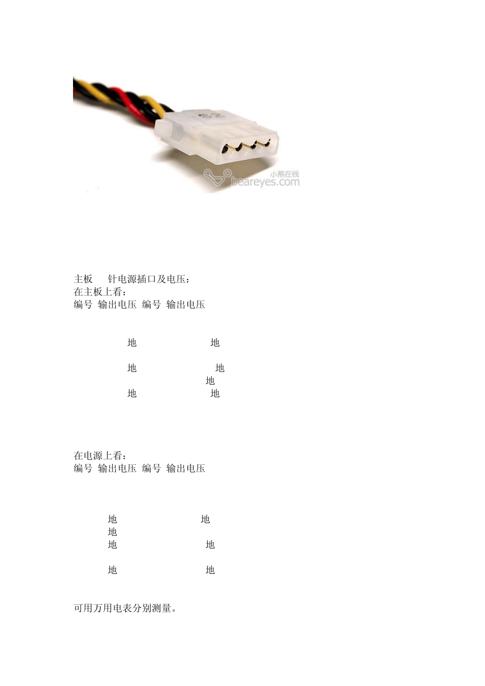 主板电源接口及各电压用途_第2页