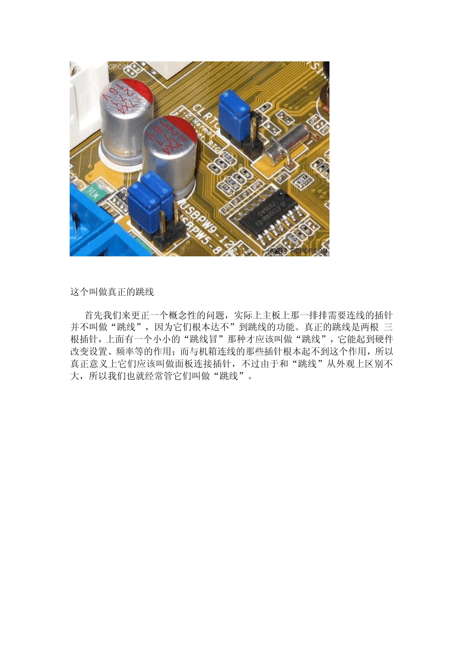 主板电源线接法_第3页