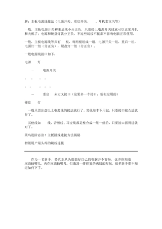 主板电源线接法