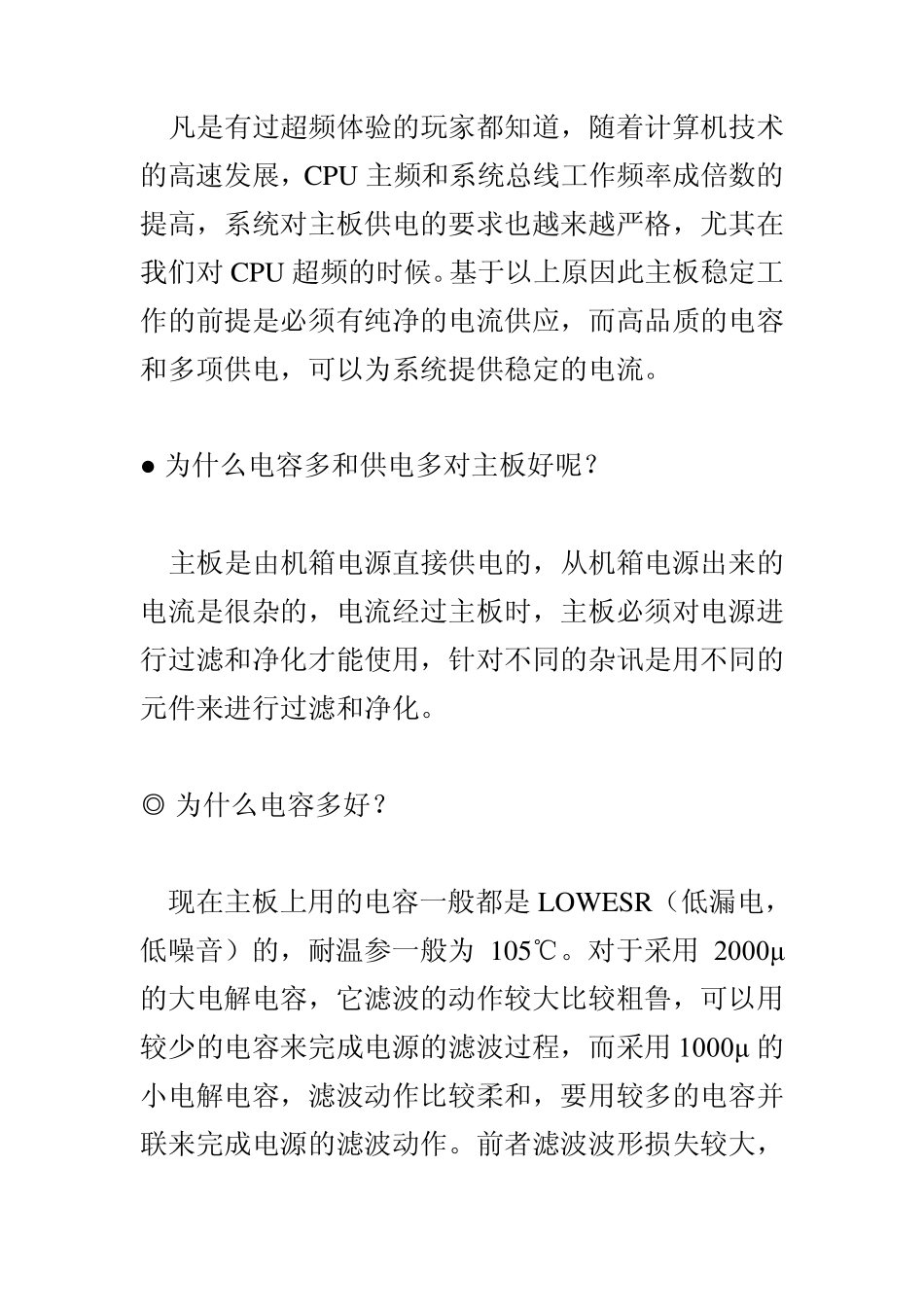 主板的供电和电容_第2页