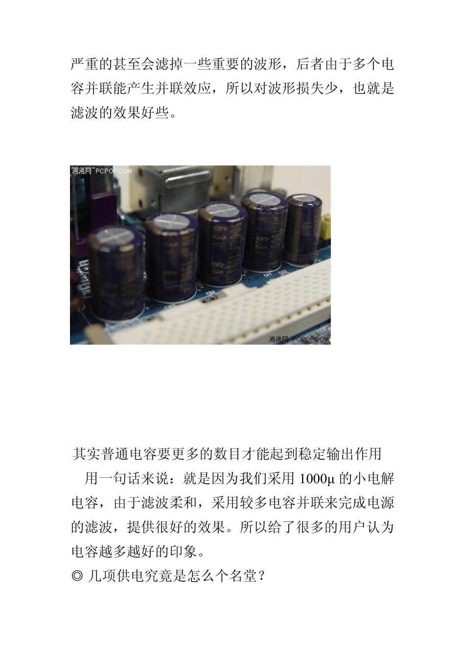 主板的供电和电容_第3页