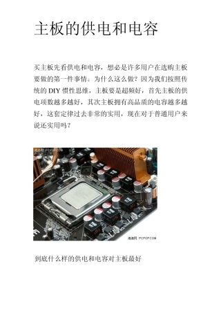 主板的供电和电容