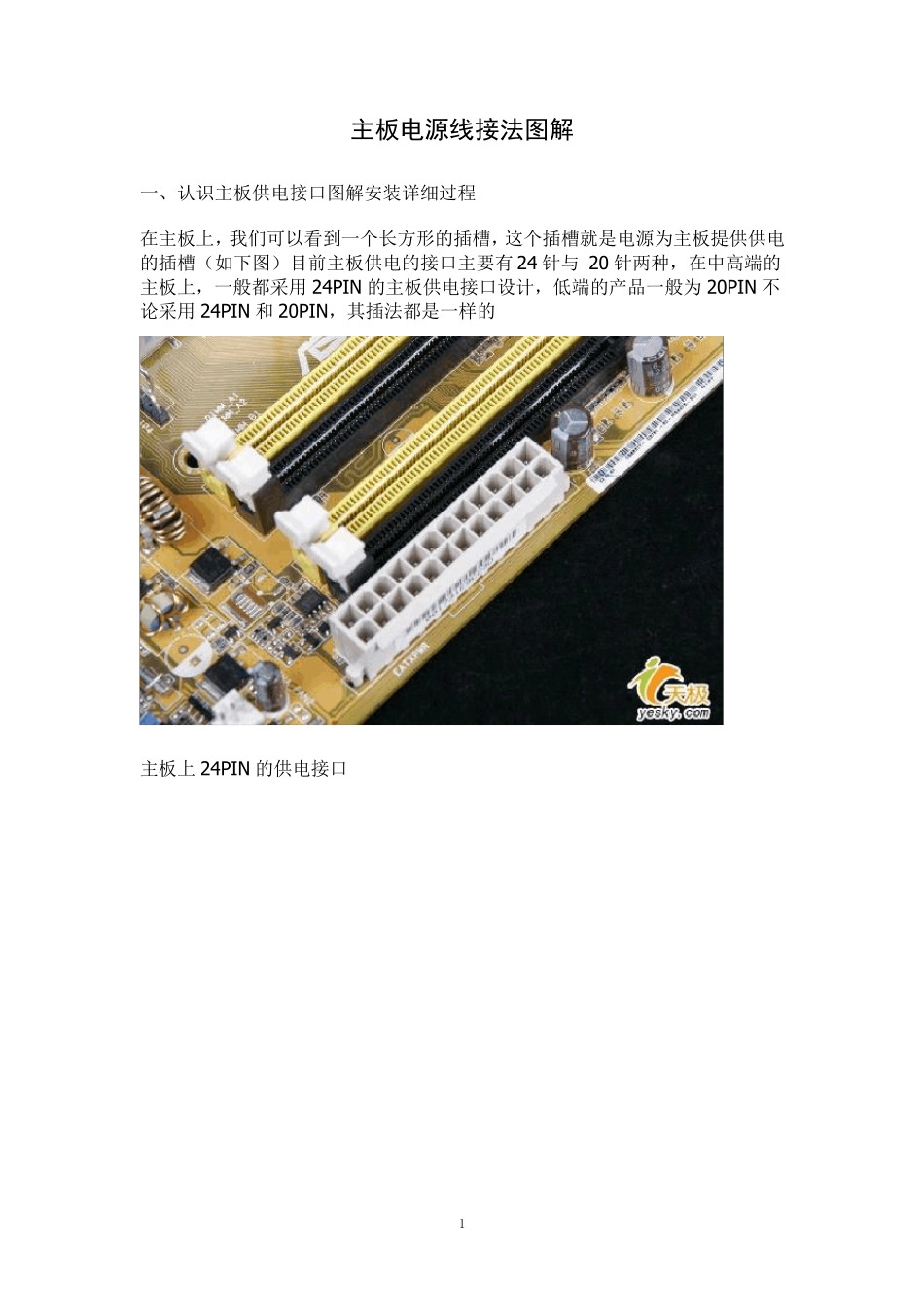 主板电源线接法图解_第1页