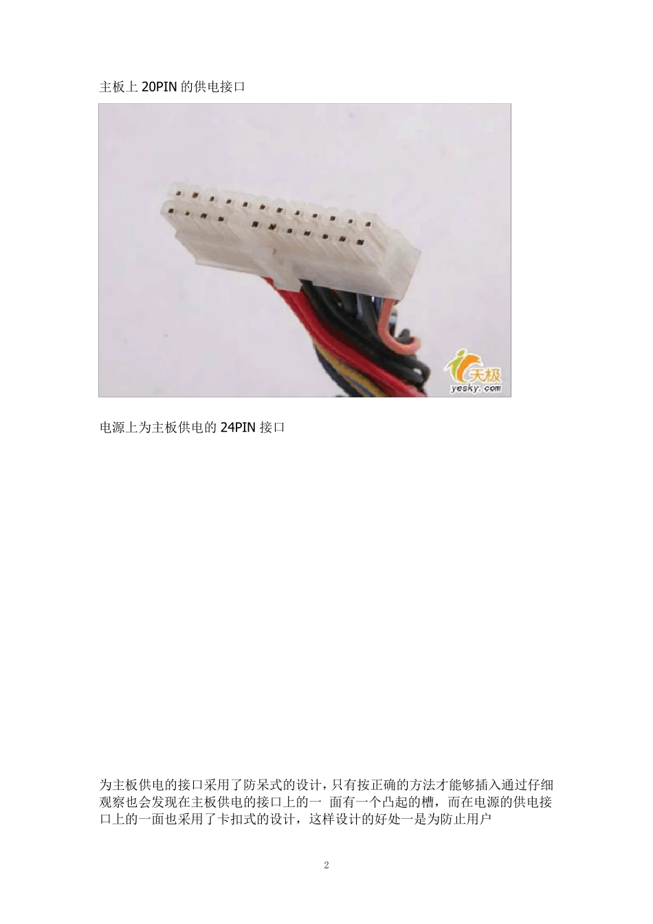 主板电源线接法图解_第2页