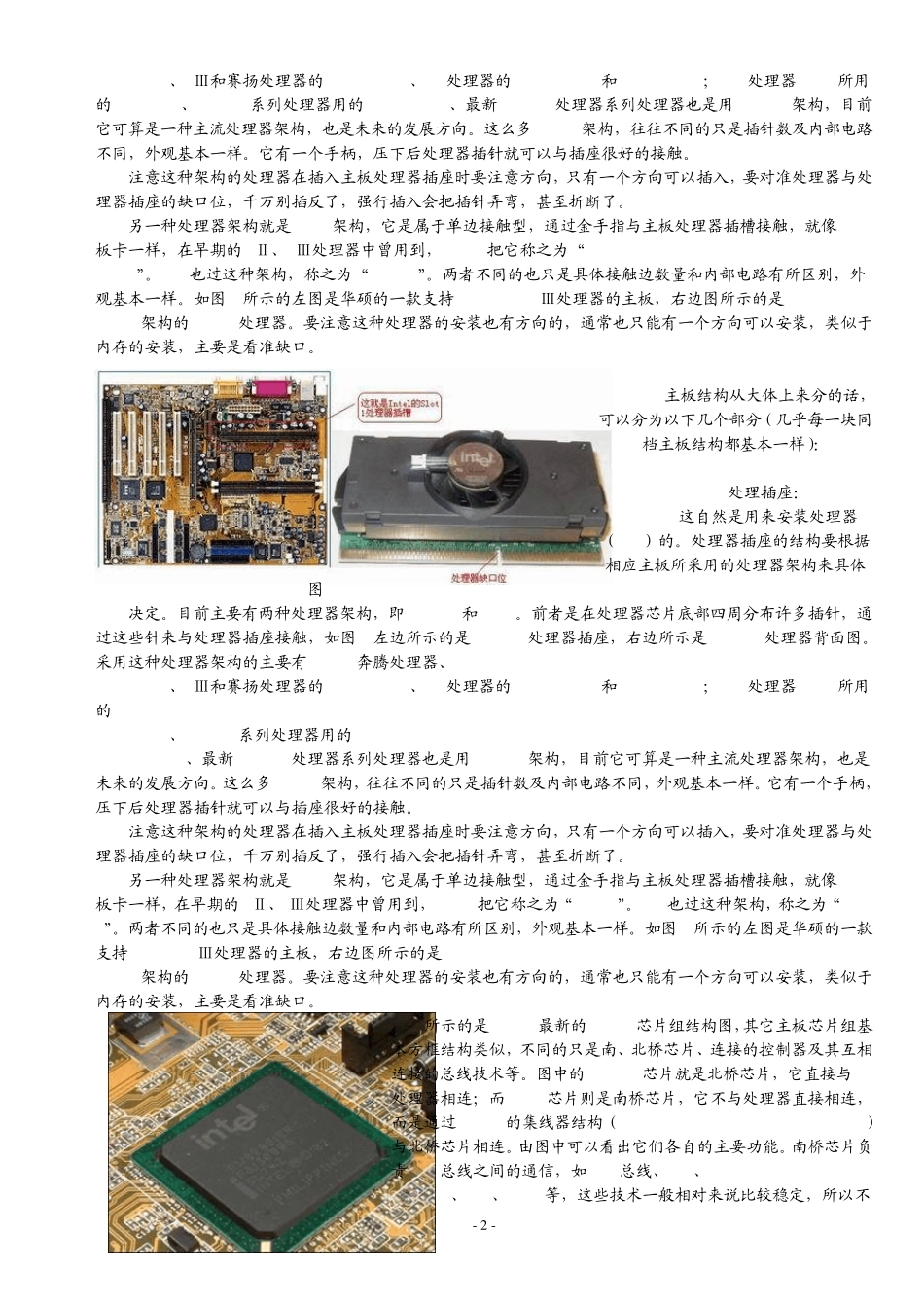 主板结构图解(排版后)_第2页