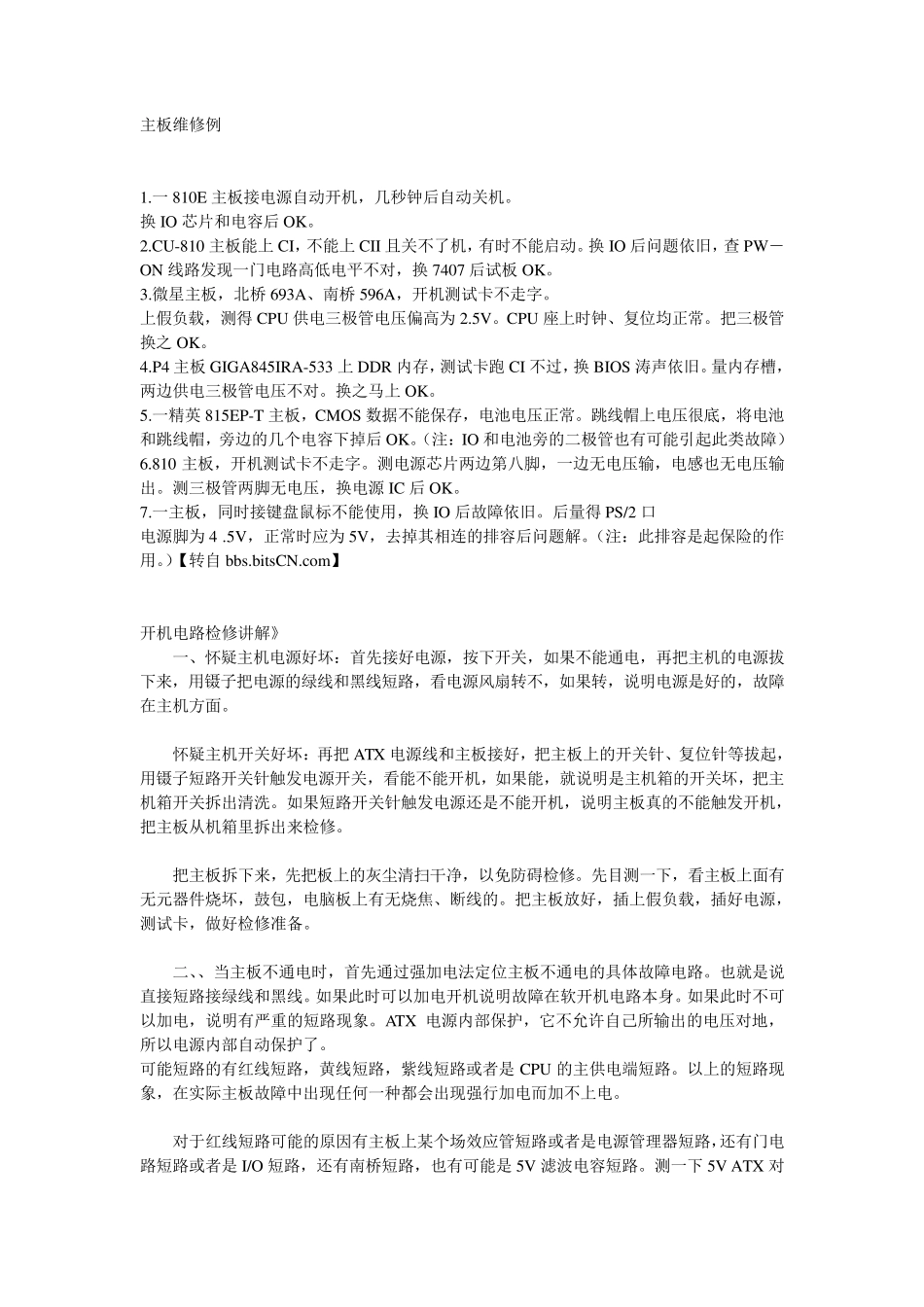 主板维修图纸_第2页