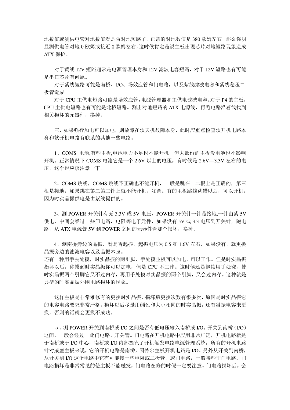 主板维修图纸_第3页