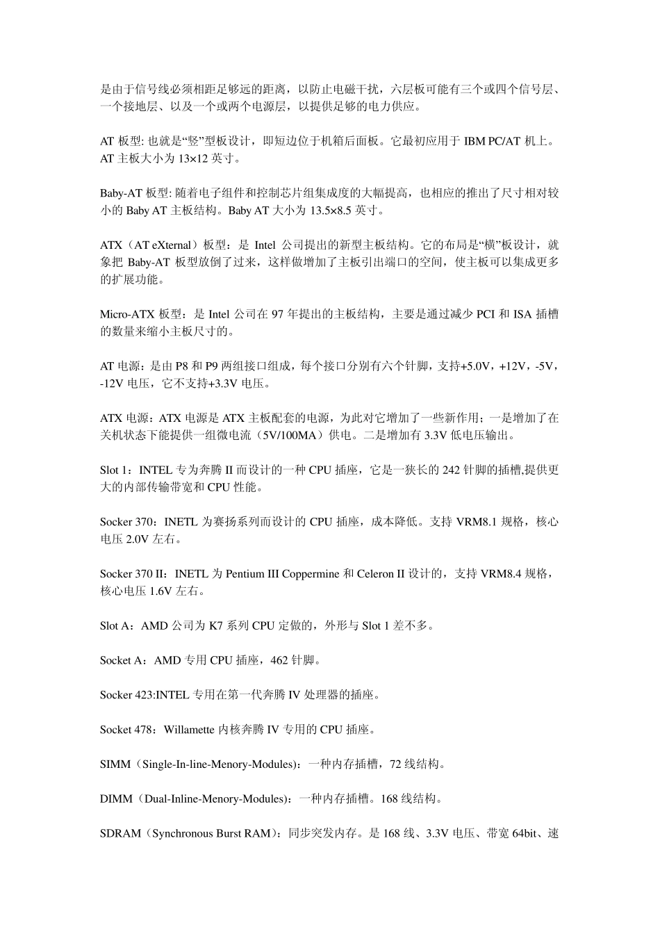 主板维修教程(非常实用)_第2页