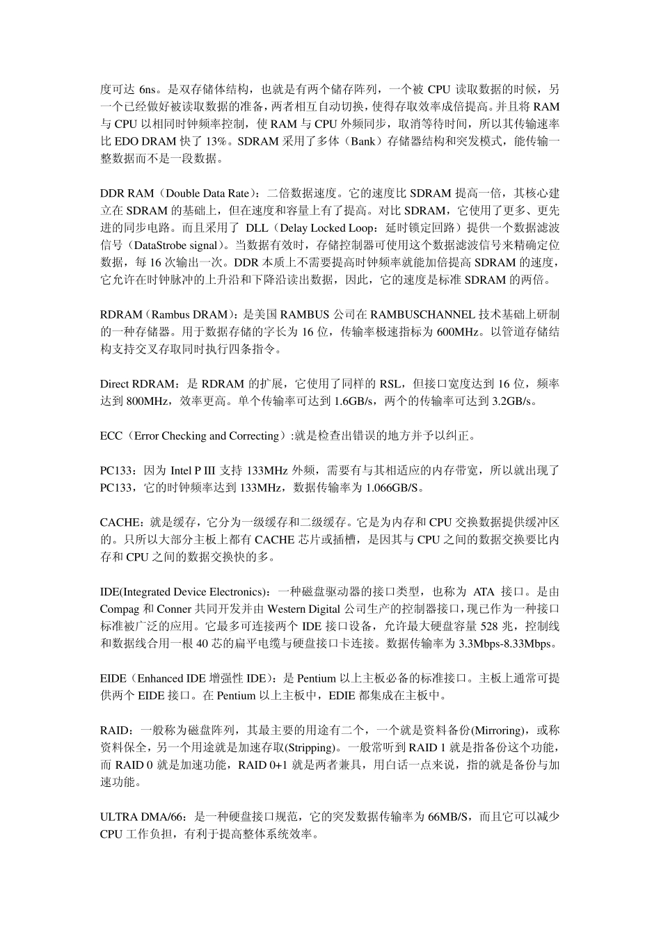 主板维修教程(非常实用)_第3页