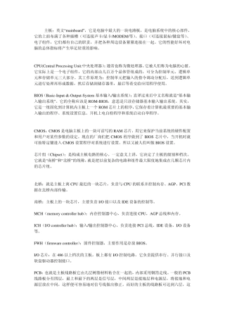 主板维修教程(非常实用)