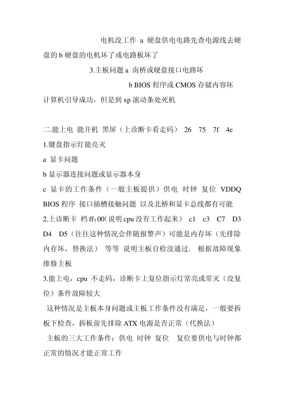 主板维修步骤_第2页